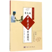 音像常见病中医正骨手法技巧郭长青,杜文平,杜宁宇 主编