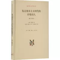 音像发达时代的抒情诗人 修订译本(德)本雅明