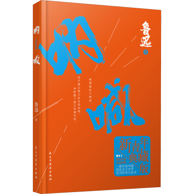 音像呐喊 新青年典藏版鲁迅