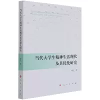 音像当代大学生精神生活现状及其优化研究曾兰 著