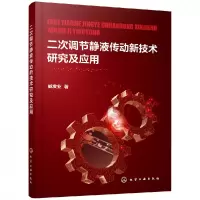 音像二次调节静液传动新技术研究及应用臧发业