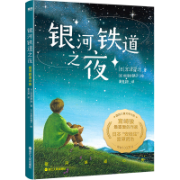 音像银河铁道之夜(日)宫泽贤治