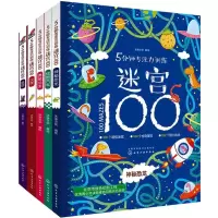 音像5分钟专注力训练迷宫100(全5册)沐渔文化 绘