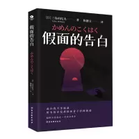 音像面的告白[日]三岛由纪夫著,陈德文 译