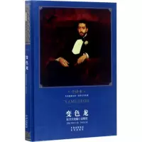 音像变色龙(俄)契诃夫 著;李辉凡 译