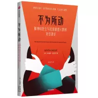 音像不为所动(精神科医生写给群的处世建议)朱迪斯·欧洛芙