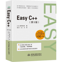 音像Easy C++(第5版)(日)高桥麻奈