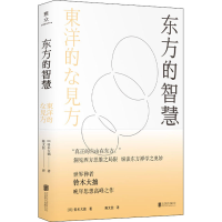 音像东方的智慧(日)铃木大拙