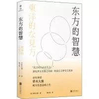 音像东方的智慧(日)铃木大拙
