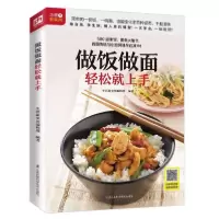 音像做饭做面轻松就上手生活新实用编辑部