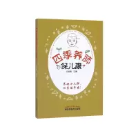 音像四季养肺保儿康冯振娥