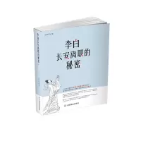 音像李白长安离职的秘密王新安