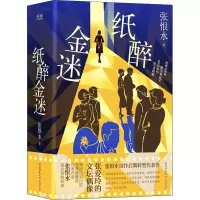 音像纸醉金迷张恨水