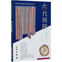 音像古代简牍/20世纪中国文物考古发现与研究丛书李均明