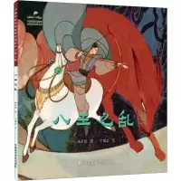 音像八王之乱施乐妮,丁国志
