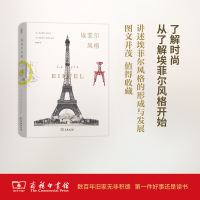 音像埃菲尔风格(法)马尔蒂娜·樊尚 著;(法)布丽吉特·迪里厄 主编