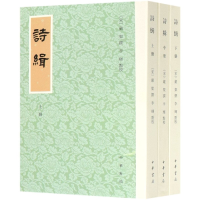 音像诗缉(上中下)严粲