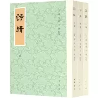 音像诗缉(上中下)严粲