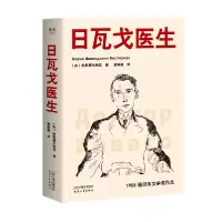 音像日瓦戈医生(2021)(苏)帕斯捷尔纳克