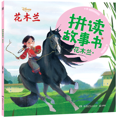 音像拼读故事书·花木兰小博集
