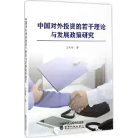 音像中国对外的若干理论与发展政策研究王玲玲 著