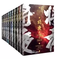音像将夜1-10套装全10册猫腻