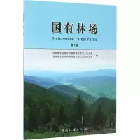 音像国有林场国有林场和林木种苗总站 等 编