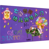 音像七彩音符幼儿钢琴入门 下曹理,缪裴言,缪力