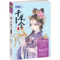 音像千凰令(9步步成谋)/绘梦古风系列元宝儿