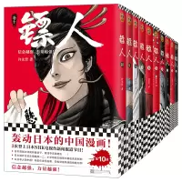音像镖人1-10(共10册)许先哲