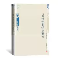 音像20世纪曲学史研究-博雅文丛占著