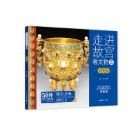 音像走进故宫看文物.器物馆林欢
