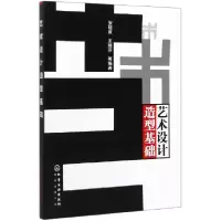 音像艺术设计造型基础安晓波