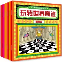 音像幼儿思维训练迷宫游戏书(共6册)米诺鼠童书馆