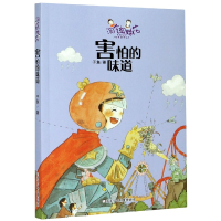 音像害怕的味道/淘气姐妹花子鱼