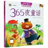 音像365夜童话/精彩童年共享经典(意)詹尼·罗大里|责编