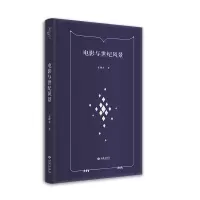音像电影与世纪风景张曙光