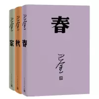 音像家+春+秋(共三册)巴金
