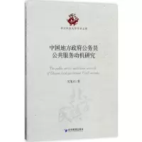 音像中国地方公务员公共服务动机研究吴旭红 著