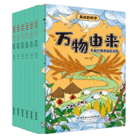 音像身边的科学 万物由来(全6册)郭翔