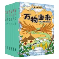 音像身边的科学 万物由来(全6册)郭翔
