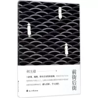 音像前街后街何玉茹 著