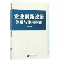 音像企业创新政策体系与使用指南张赤东 主编