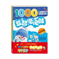 音像益智泡泡贴:全4册于清峰