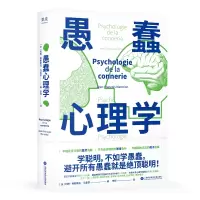 音像愚蠢心理学(法)约翰-弗朗斯瓦·马里昂