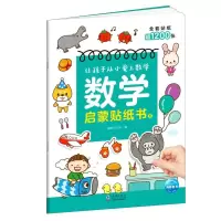 音像数学启蒙贴纸书6海豚低幼馆
