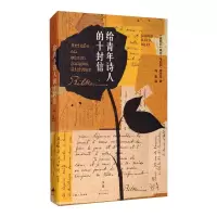 音像给青年诗人的十封信(奥)莱内·马利亚·里尔克