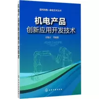 音像机电产品创新应用开发技术胡福文 等 编著
