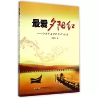 音像夕阳红--中老年喜爱的歌曲200首谢梦珂