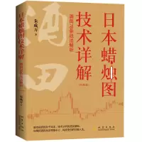 音像《日本蜡烛图技术详解——酒田78条战法解析》珍藏版朱成万